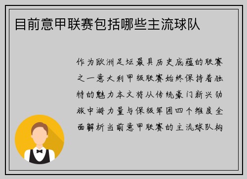 目前意甲联赛包括哪些主流球队