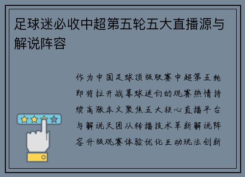 足球迷必收中超第五轮五大直播源与解说阵容