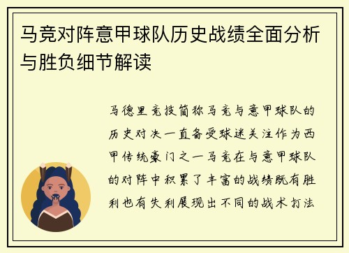 马竞对阵意甲球队历史战绩全面分析与胜负细节解读